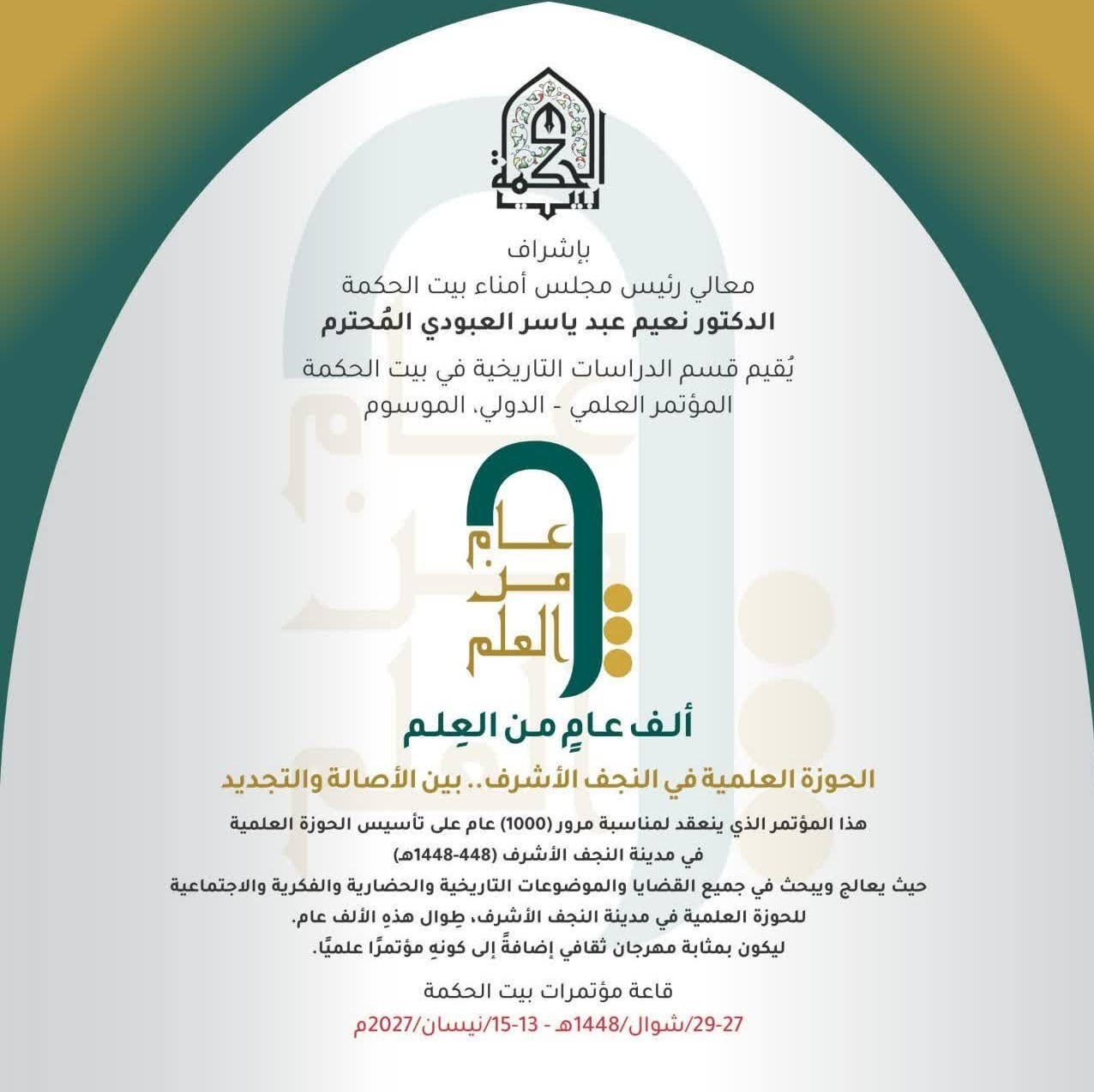 شهر نجف اشرف , حوزه پیشرو و سرآمد , حوزه علمیه , علمی و فرهنگی , پویش , فقه پویا , ادیان توحیدی , تازه‌های نشر , پژوهش , 