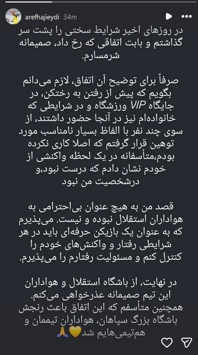استقلال , تیم فوتبال سپاهان اصفهان , 