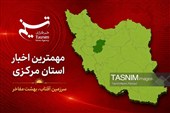 مروری بر مهمترین عناوین خبری استان مرکزی در 30 شهریورماه 1405