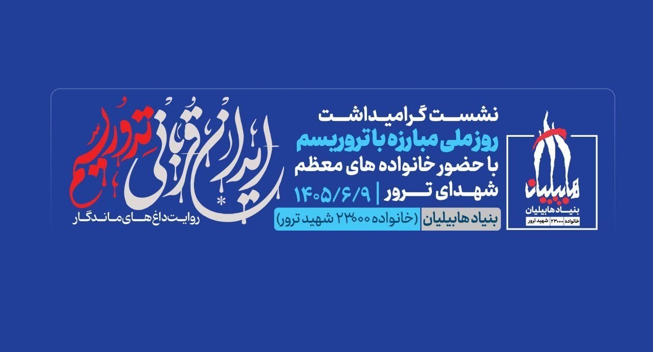 تروریسم , شهدای ترور , 
