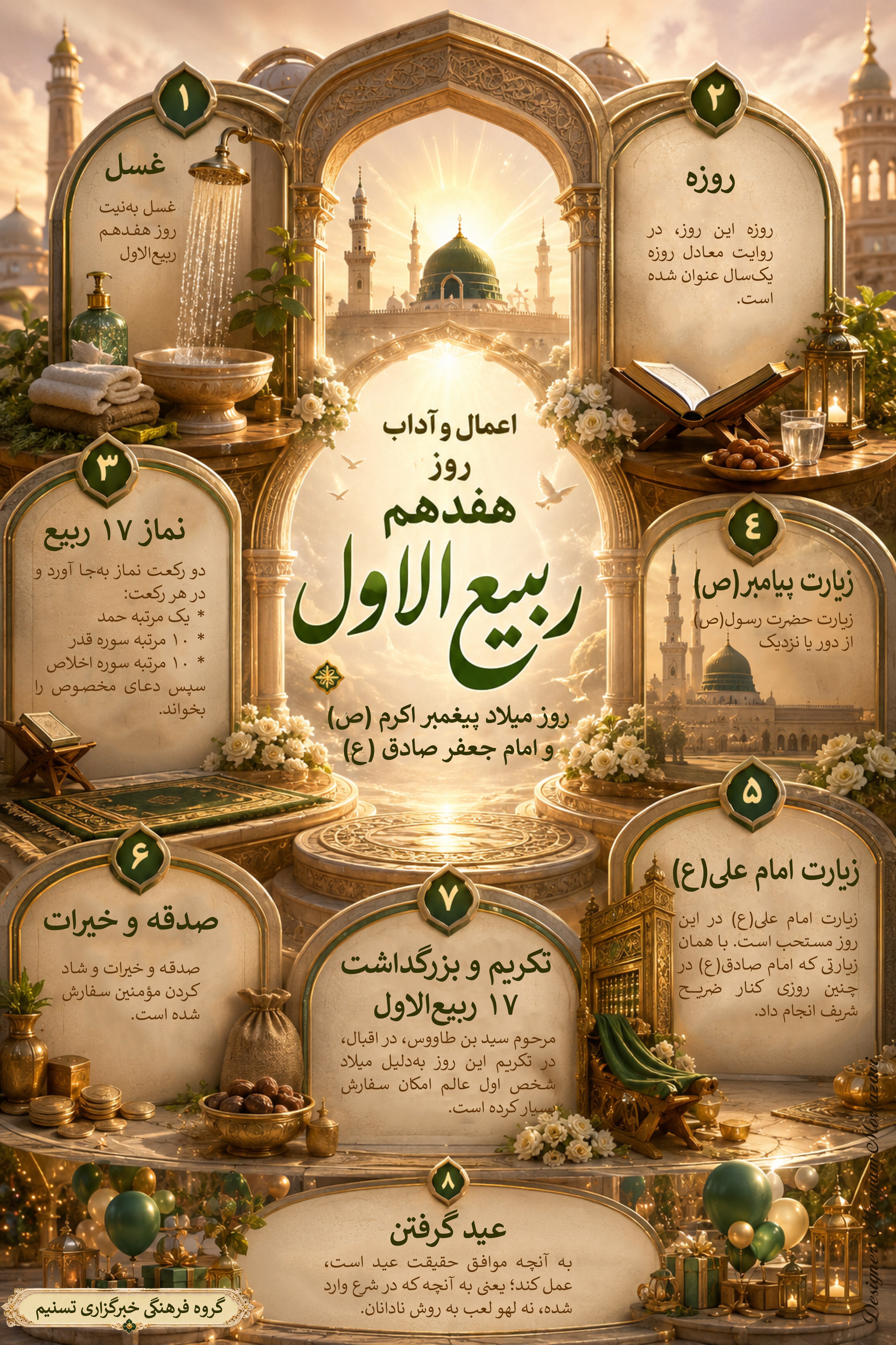پیامبر(ص) , حضرت محمد (ص) , امام صادق (ع) , امام علی (ع) , ربیعالاول , اهل بیت , قرآن ,