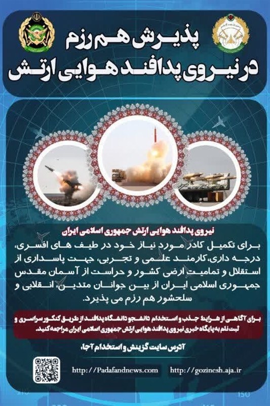 اخبار اصفهان , سامانههای پدافندی , پدافند هوایی ,