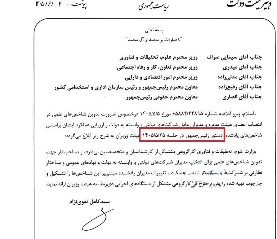 وزارت امور اقتصادی و دارایی جمهوری اسلامی ایران , 