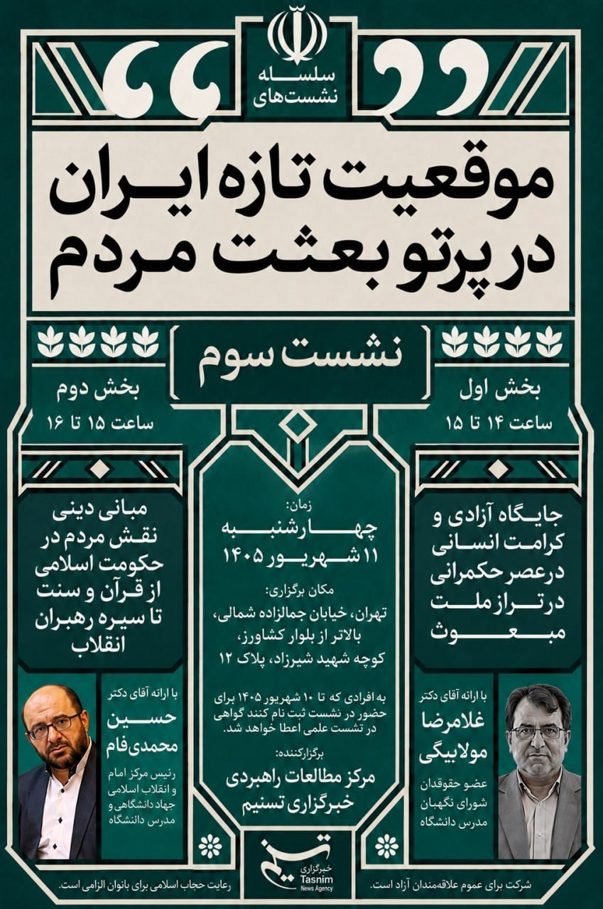 مرکز مطالعات راهبردی تسنیم , 