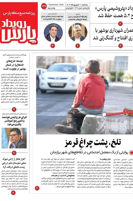 نمایشگاه مطبوعات و خبرگزاریها , اخبار استان بوشهر , نظام مسائل استان بوشهر ,
