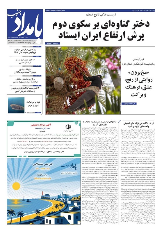 نمایشگاه مطبوعات و خبرگزاریها , اخبار استان بوشهر , نظام مسائل استان بوشهر ,