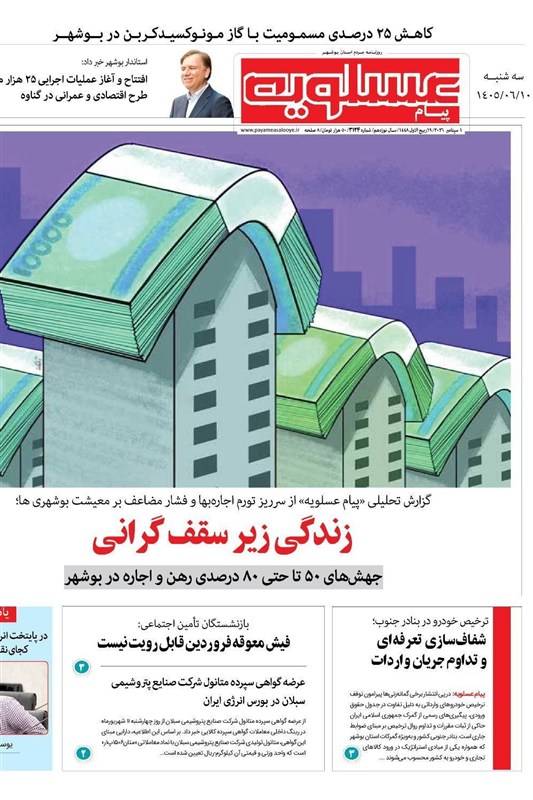 نمایشگاه مطبوعات و خبرگزاریها , اخبار استان بوشهر , نظام مسائل استان بوشهر ,