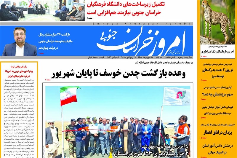 اخبار استان خراسان جنوبی , خبرگزاری تسنیم , 