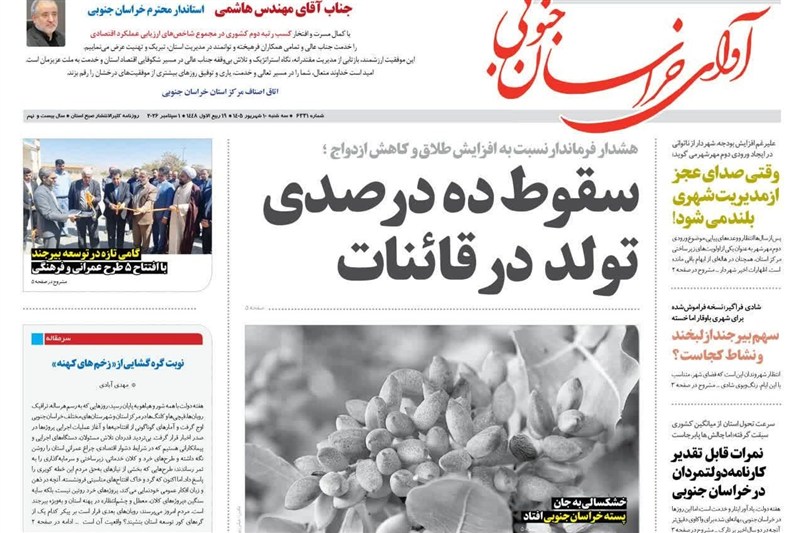 اخبار استان خراسان جنوبی , خبرگزاری تسنیم , 