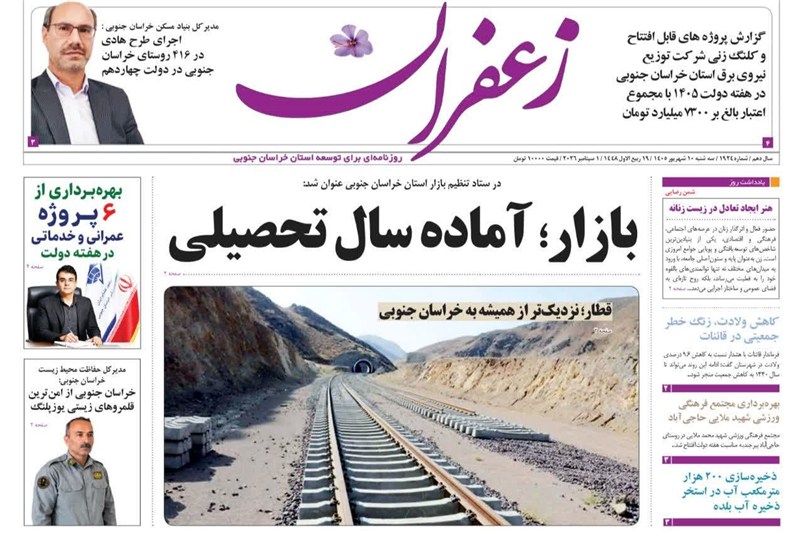 اخبار استان خراسان جنوبی , خبرگزاری تسنیم , 