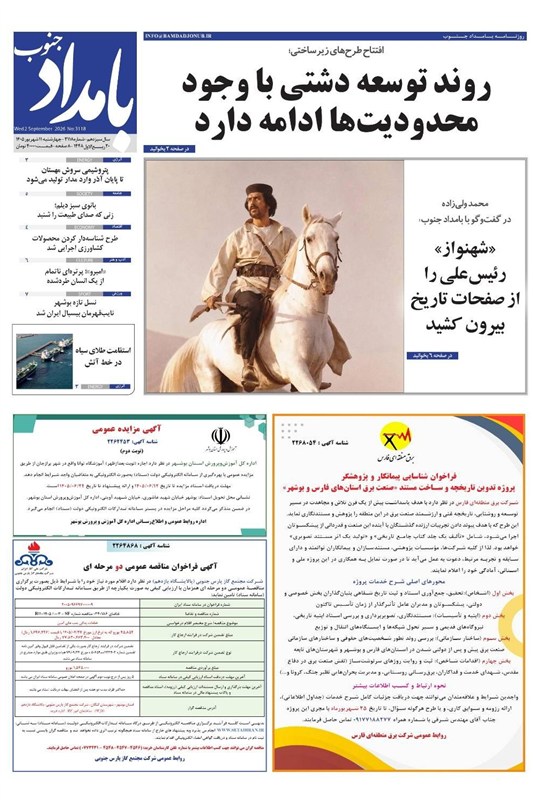 جشنواره مطبوعات و خبرگزاری‌ها , اخبار استان بوشهر , اخبار بوشهر , 