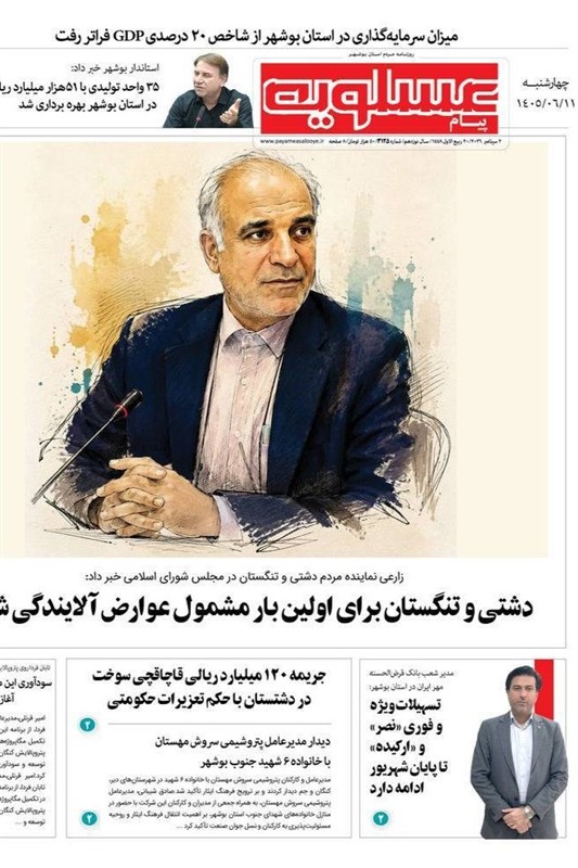 جشنواره مطبوعات و خبرگزاری‌ها , اخبار استان بوشهر , اخبار بوشهر , 