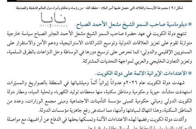کشور کویت , جنگ آمریکا و رژیم صهیونیستی علیه ایران , جمهوری اسلامی ایران , کشور آمریکا , 