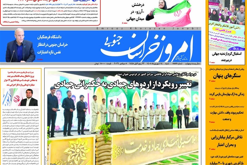 اخبار استان خراسان جنوبی , خبرگزاری تسنیم , اخبار فردوس , 