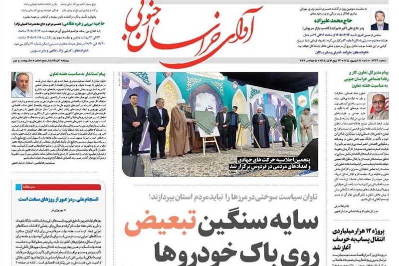 اخبار استان خراسان جنوبی , خبرگزاری تسنیم , اخبار فردوس , 