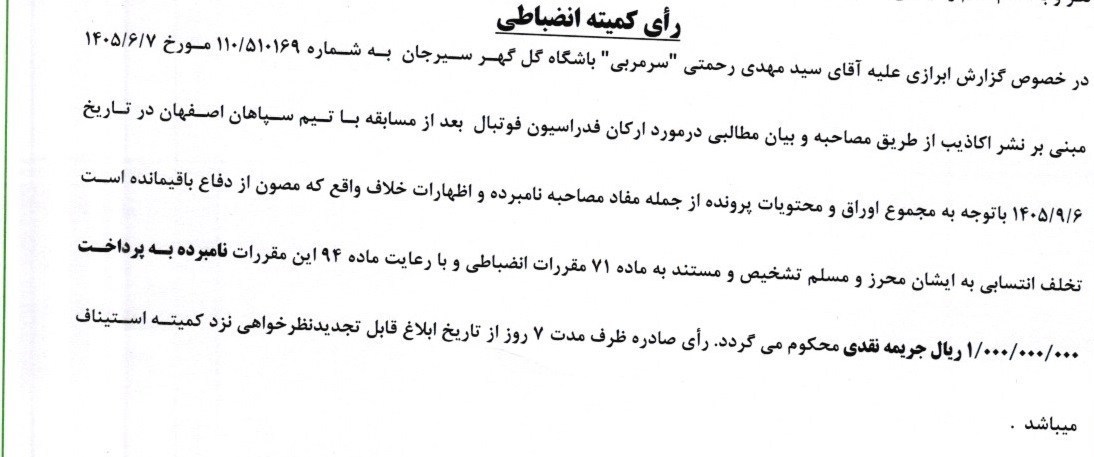 استقلال , تیم فوتبال پرسپولیس , تیم فوتبال سپاهان اصفهان , کمیته انضباطی فدراسیون فوتبال , تیم فوتبال فولاد خوزستان ,