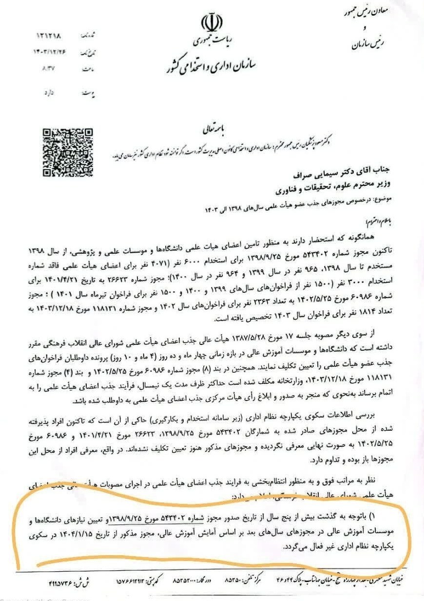 دانشگاه های جمهوری اسلامی ایران , وزارت علوم , دانشگاه صنعتی شریف , دانشگاه تهران , 