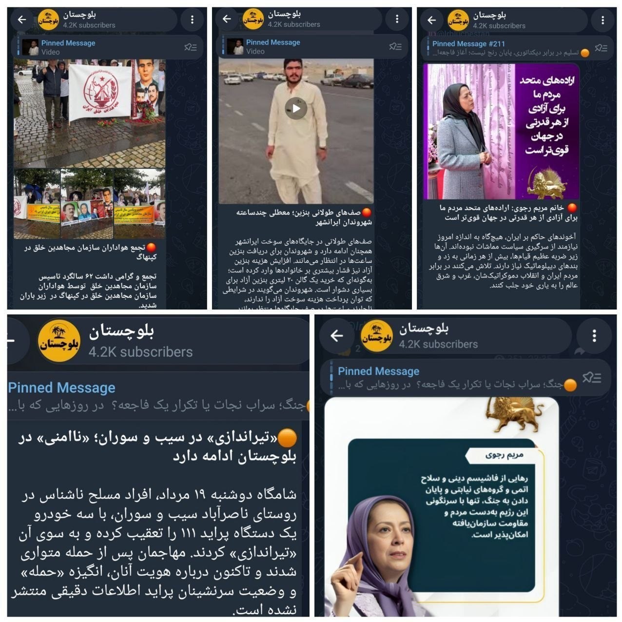 سازمان مجاهدین (منافقین) , منافقین , استان سیستان و بلوچستان , 