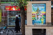 День города «Кум» в Иране