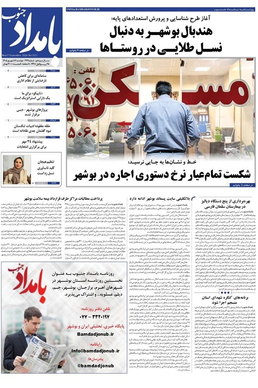 جشنواره مطبوعات و خبرگزاری‌ها , نظام مسائل استان بوشهر , اخبار استان بوشهر , 