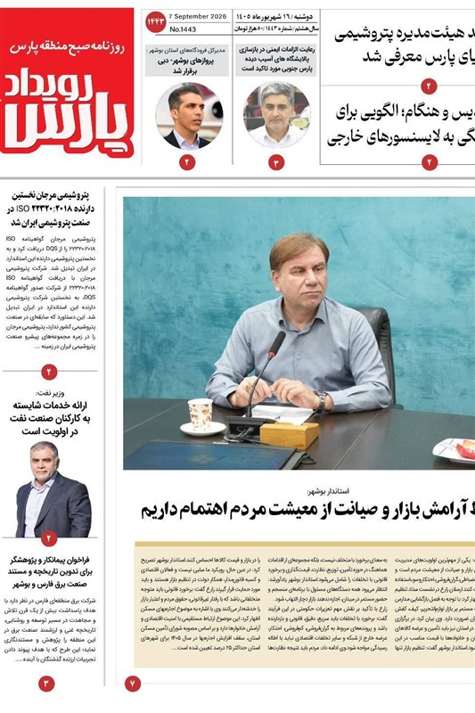 جشنواره مطبوعات و خبرگزاری‌ها , نظام مسائل استان بوشهر , اخبار استان بوشهر , 