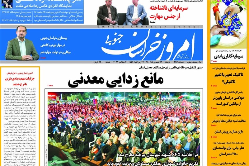 اخبار استان خراسان جنوبی , خبرگزاری تسنیم , معدن , 