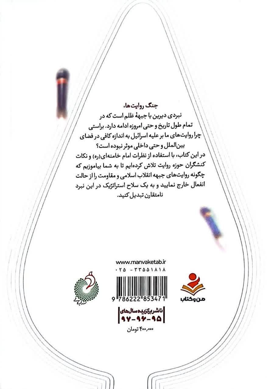 تازههای نشر , دانشگاه های جمهوری اسلامی ایران , بازار نشر , نشریات دانشگاهی , کتاب , کتاب و ادبیات , ادبیات انقلاب اسلامی , ادبیات جنگ , ادبیات مقاومت , شهید امام خامنه ای (ره) , امام خمینی , جنگ , معاونت فضای مجازی، هنر و رسانه , فضای مجازی , اینترنت , پیامرسان تلگرام | تلگرام , خبرنگاران ,