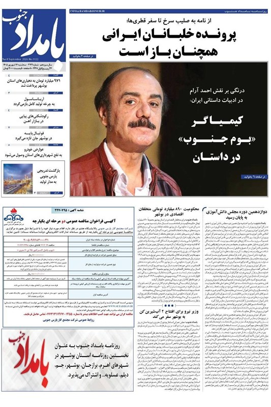 جشنواره مطبوعات و خبرگزاری‌ها , نظام مسائل استان بوشهر , اخبار استان بوشهر , 
