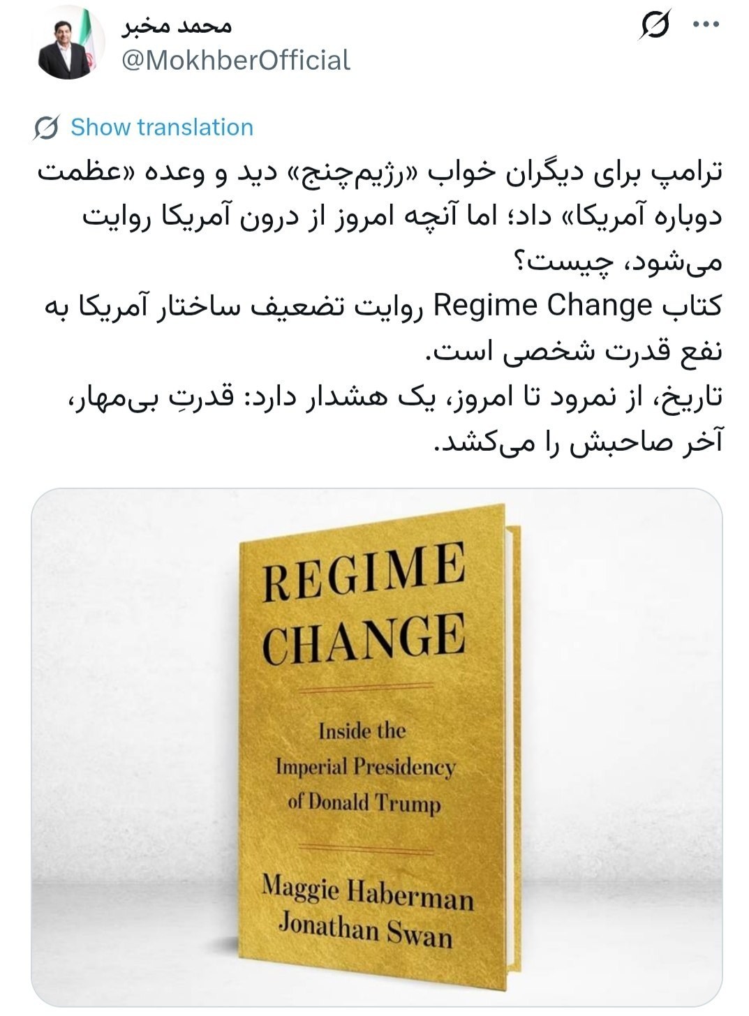 جنگ آمریکا و رژیم صهیونیستی علیه ایران , محمد مخبر , کشور آمریکا , دونالد ترامپ , 