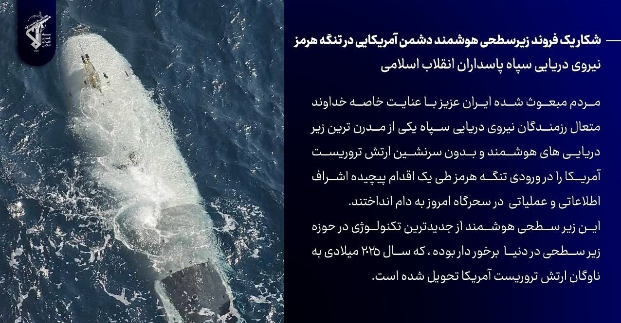 جنگ آمریکا و رژیم صهیونیستی علیه ایران , سپاه پاسداران | سپاه , کشور آمریکا , نیروی دریایی سپاه پاسداران انقلاب اسلامی , 
