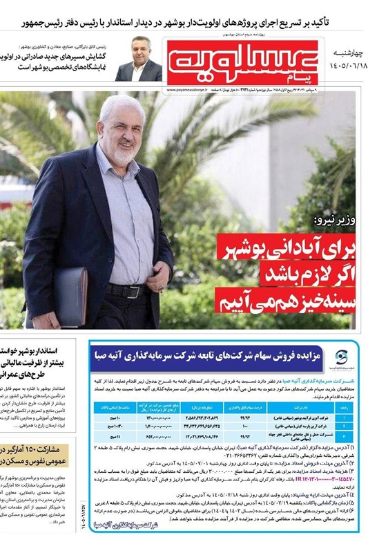 جشنواره مطبوعات و خبرگزاری‌ها , اخبار استان بوشهر , اخبار بوشهر , 