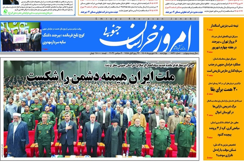 اخبار استان خراسان جنوبی , خبرگزاری تسنیم , 