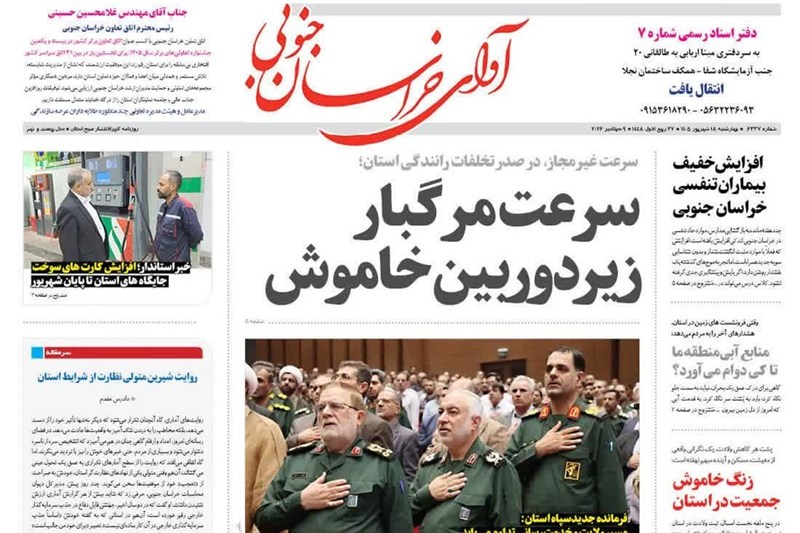 اخبار استان خراسان جنوبی , خبرگزاری تسنیم , 