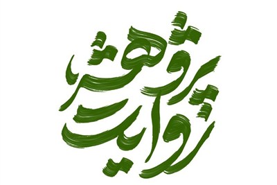 مبانی دینی و اخلاقی امت مبعوث بررسی شد