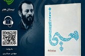نسخه صوتی «مسیحا» در بازار کتاب