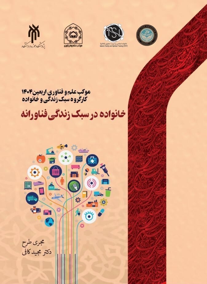 کتاب و ادبیات , کتاب , ادبیات انقلاب اسلامی , خانواده , علمی و فرهنگی , حوزه پیشرو و سرآمد , نشریات دانشگاهی , تازه‌های نشر , بازار نشر , وحدت حوزه و دانشگاه , پژوهش , 