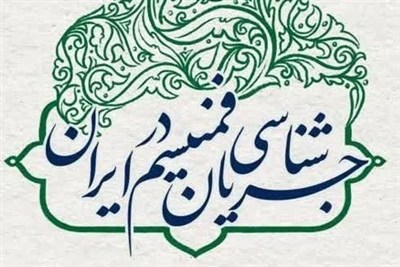 کتابی برای این روزها؛ جریان‌شناسی فمینیسم در ایران