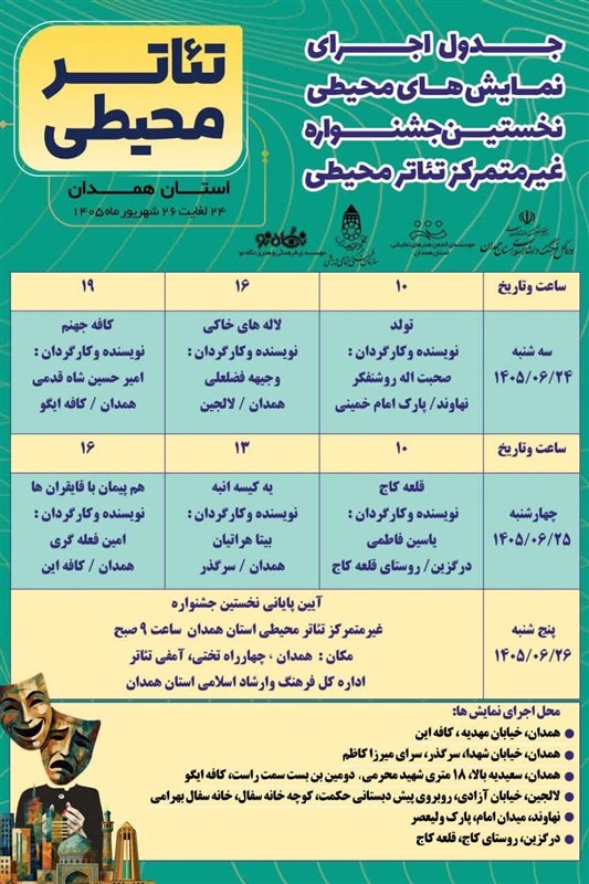 اخبار استان همدان , اخبار همدان , 