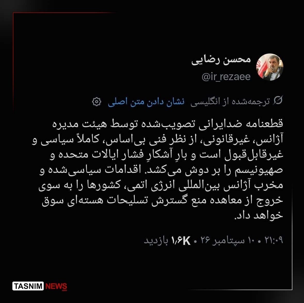 شورای امنیت سازمان ملل متحد , آژانس بین‌المللی انرژی اتمی , 