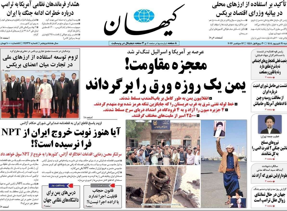 روزنامه وطن امروز , روزنامه کیهان , روزنامه رسالت , روزنامه خراسان , روزنامه جوان , روزنامه همشهری , روزنامه جام جم , روزنامه فرهیختگان , 