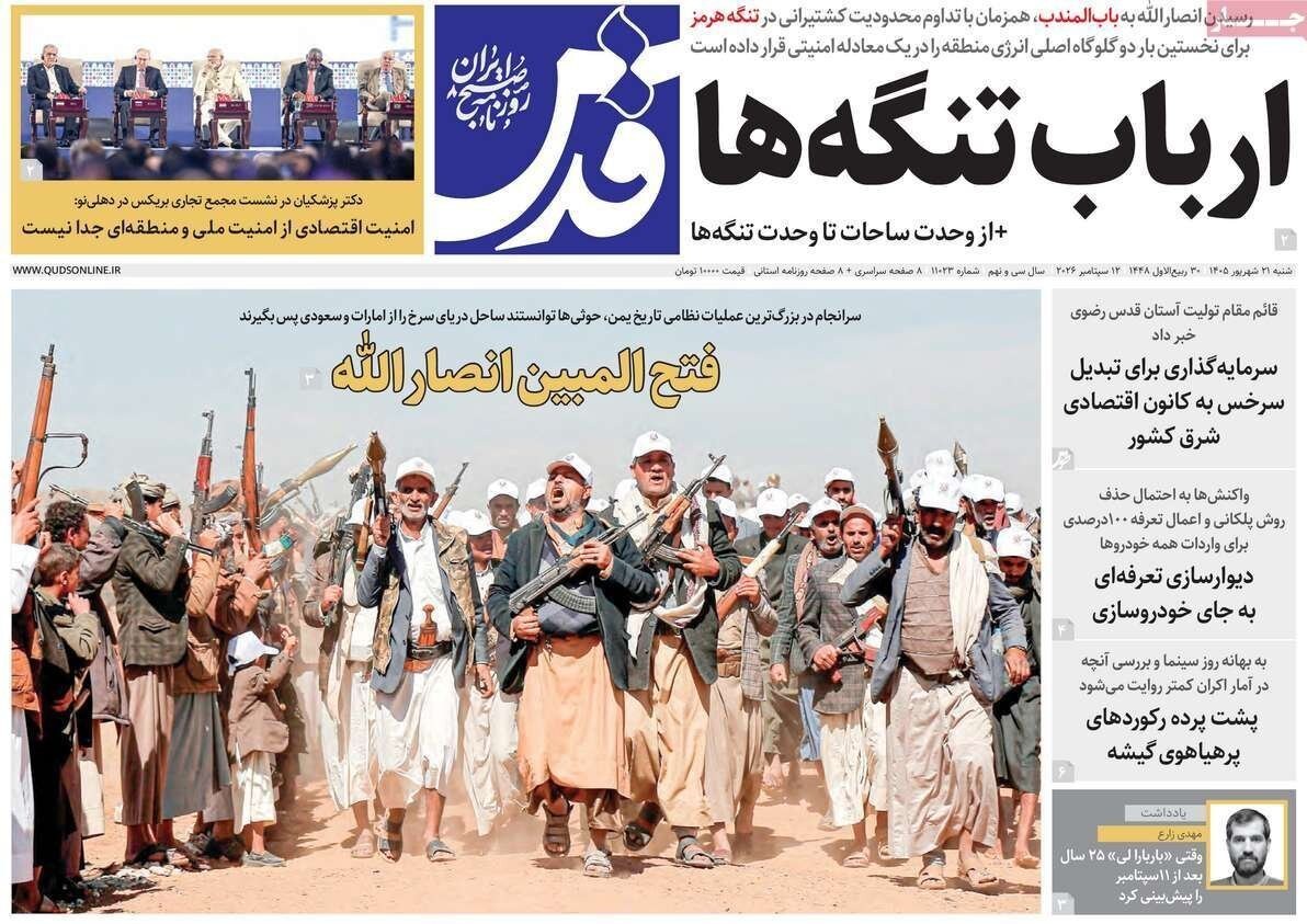 روزنامه وطن امروز , روزنامه کیهان , روزنامه رسالت , روزنامه خراسان , روزنامه جوان , روزنامه همشهری , روزنامه جام جم , روزنامه فرهیختگان , 
