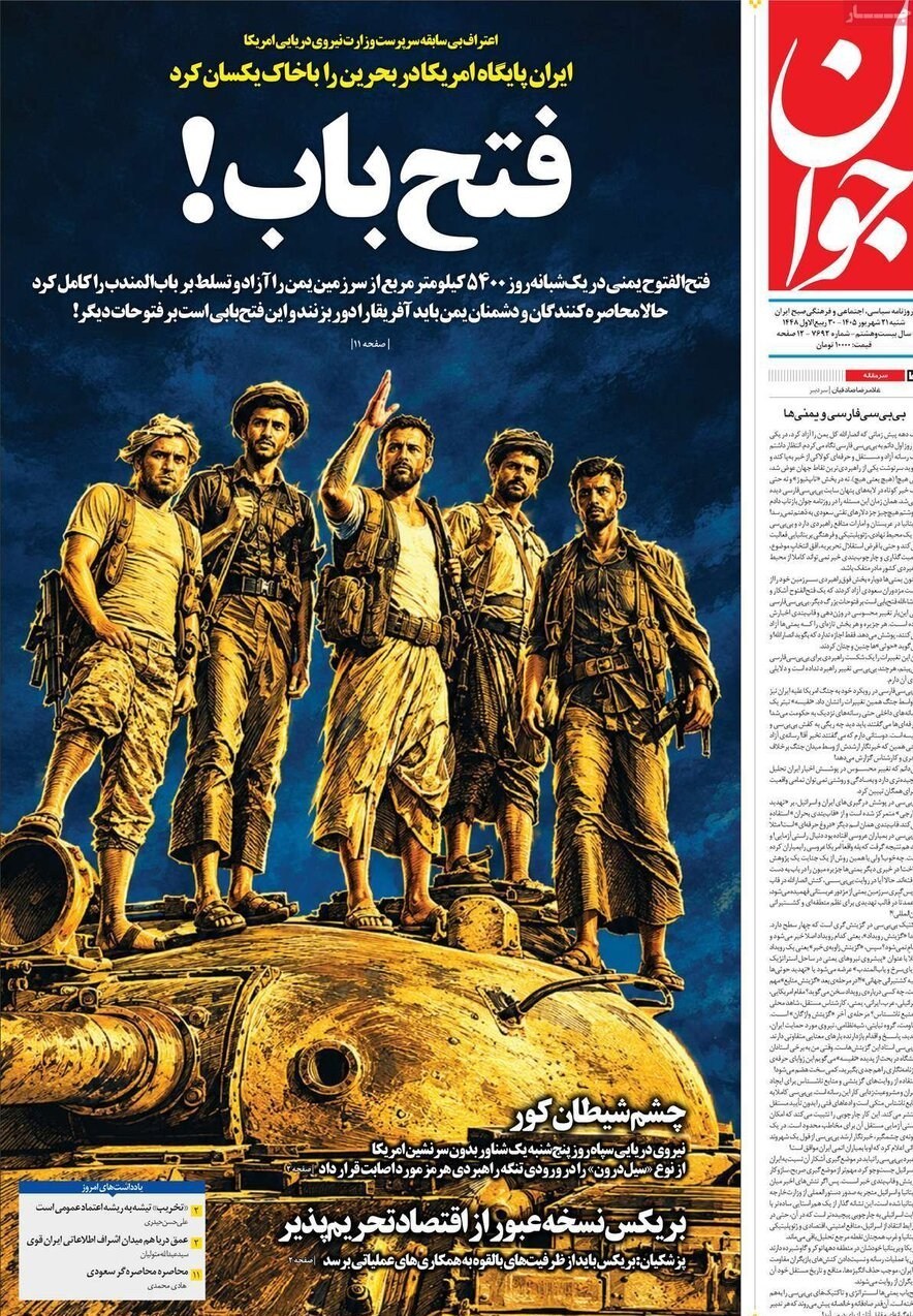 روزنامه وطن امروز , روزنامه کیهان , روزنامه رسالت , روزنامه خراسان , روزنامه جوان , روزنامه همشهری , روزنامه جام جم , روزنامه فرهیختگان , 