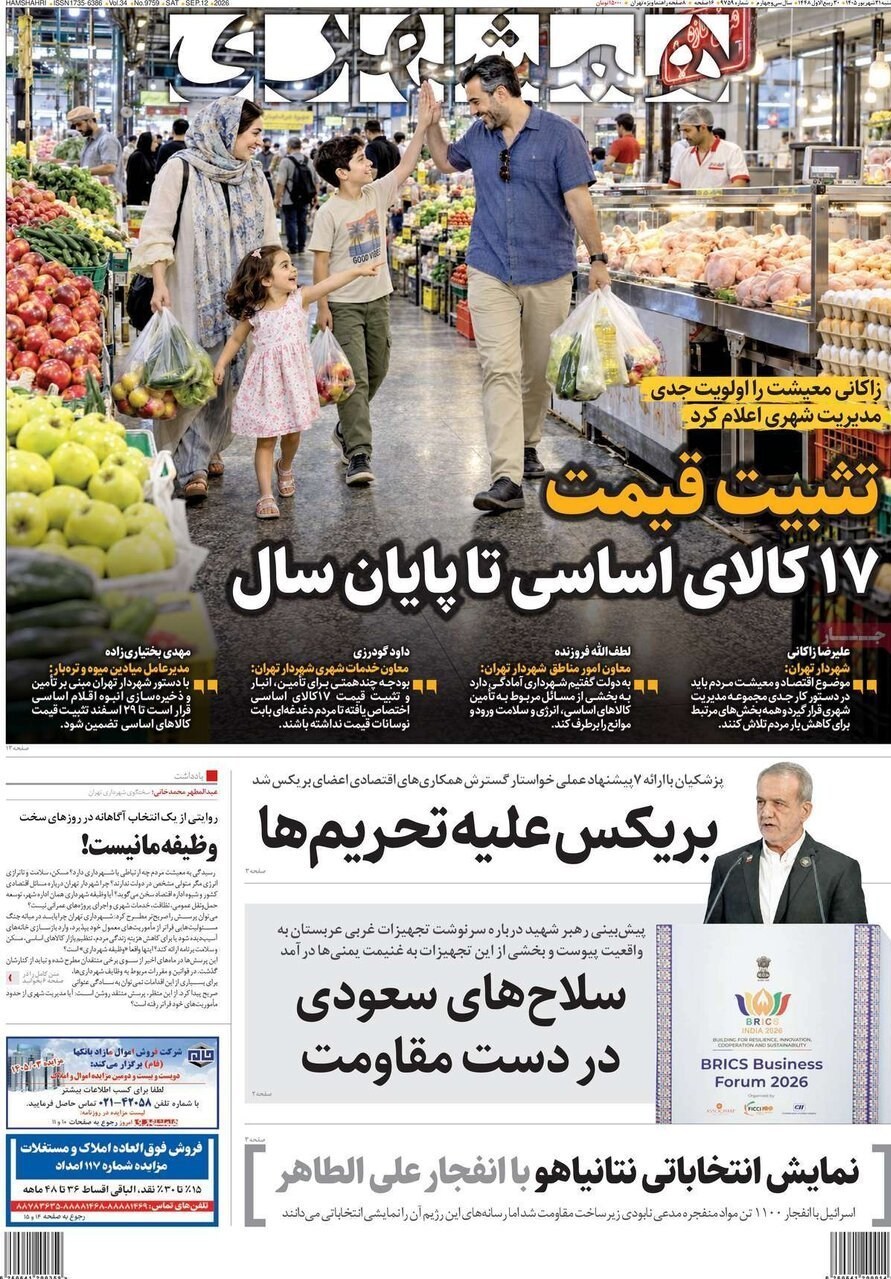روزنامه وطن امروز , روزنامه کیهان , روزنامه رسالت , روزنامه خراسان , روزنامه جوان , روزنامه همشهری , روزنامه جام جم , روزنامه فرهیختگان , 