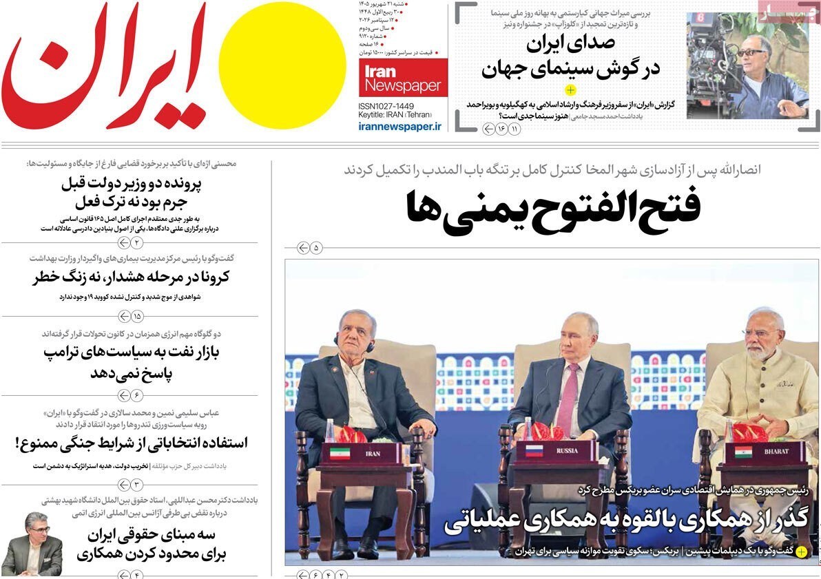 روزنامه وطن امروز , روزنامه کیهان , روزنامه رسالت , روزنامه خراسان , روزنامه جوان , روزنامه همشهری , روزنامه جام جم , روزنامه فرهیختگان , 