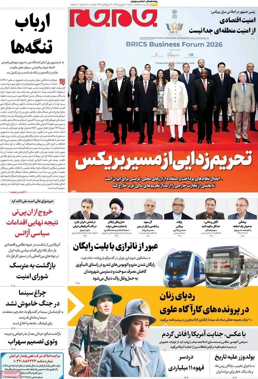 روزنامه وطن امروز , روزنامه کیهان , روزنامه رسالت , روزنامه خراسان , روزنامه جوان , روزنامه همشهری , روزنامه جام جم , روزنامه فرهیختگان , 