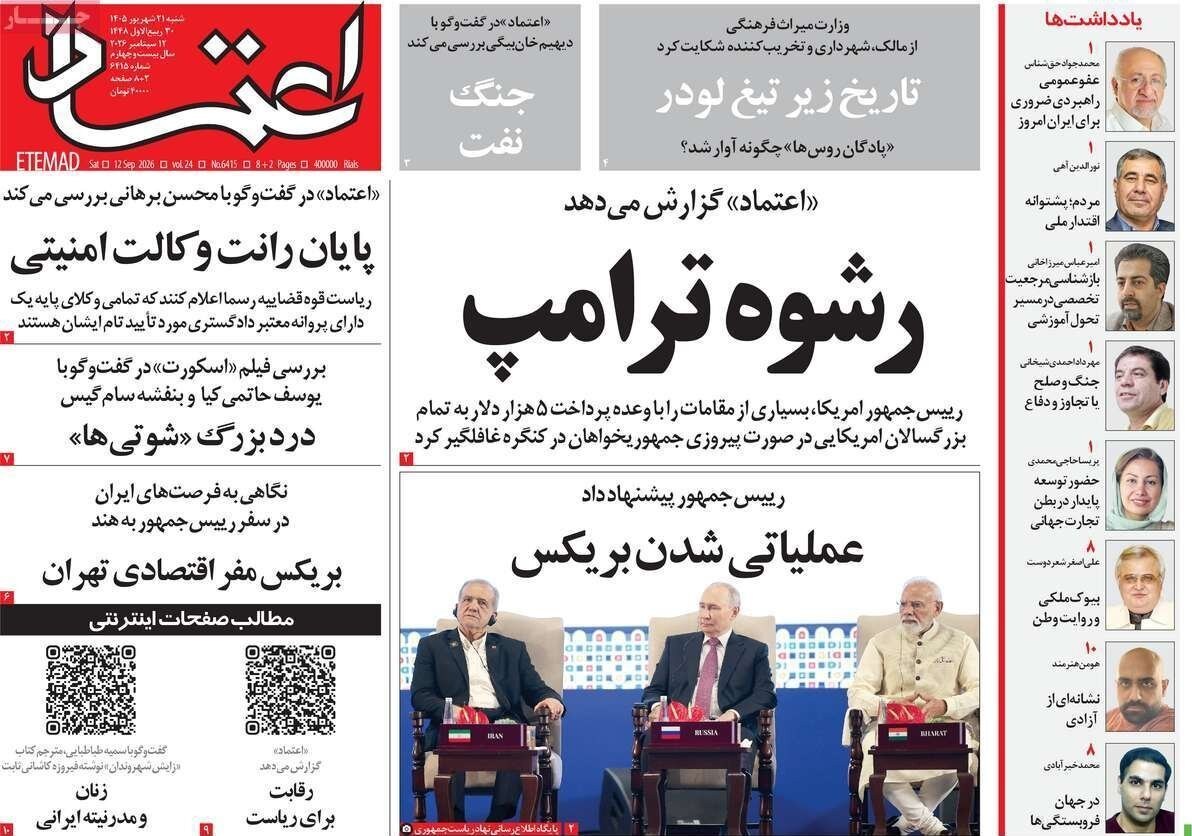 روزنامه وطن امروز , روزنامه کیهان , روزنامه رسالت , روزنامه خراسان , روزنامه جوان , روزنامه همشهری , روزنامه جام جم , روزنامه فرهیختگان , 