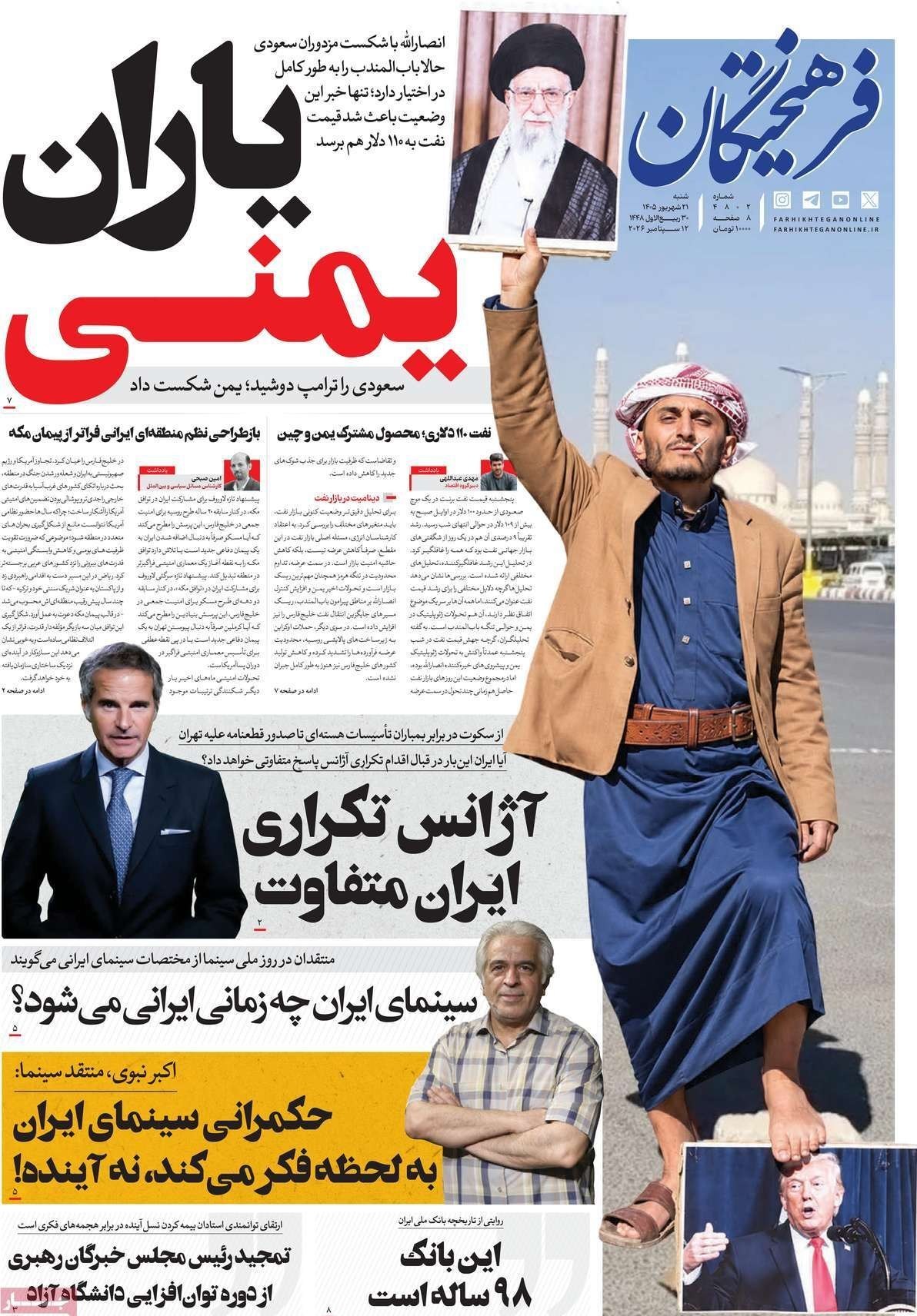 روزنامه وطن امروز , روزنامه کیهان , روزنامه رسالت , روزنامه خراسان , روزنامه جوان , روزنامه همشهری , روزنامه جام جم , روزنامه فرهیختگان , 