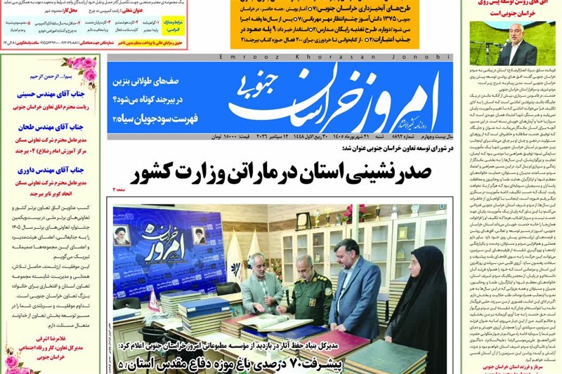 اخبار استان خراسان جنوبی , خبرگزاری تسنیم , 
