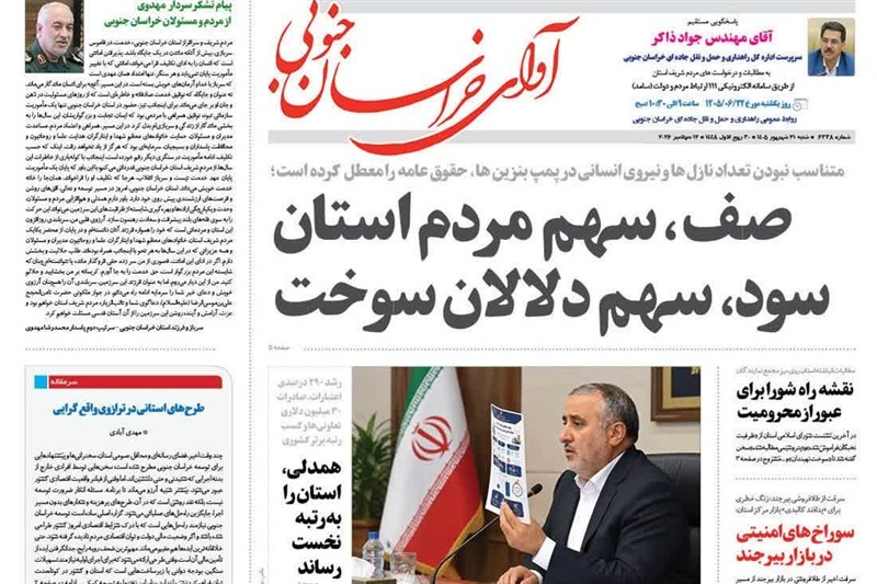 اخبار استان خراسان جنوبی , خبرگزاری تسنیم , 