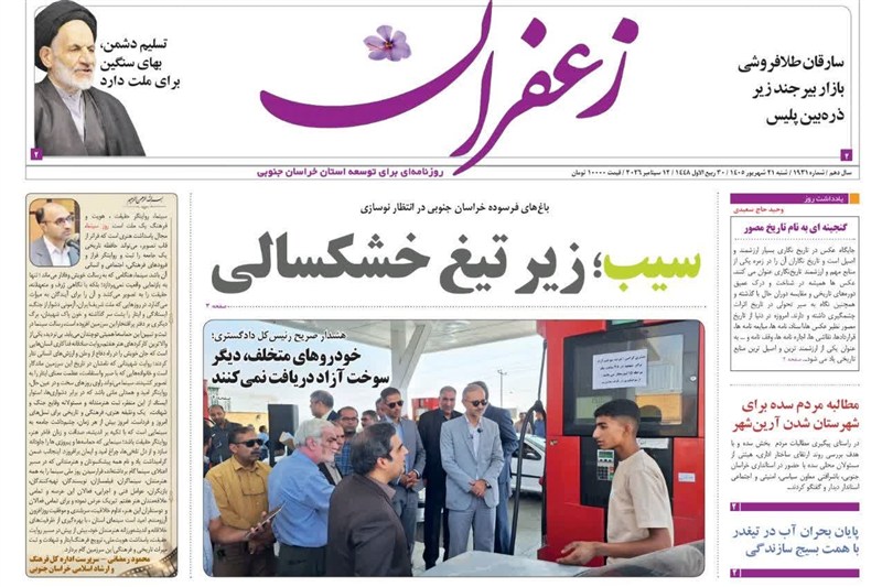 اخبار استان خراسان جنوبی , خبرگزاری تسنیم , 